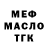 МЕФ мяу мяу Can'SiI